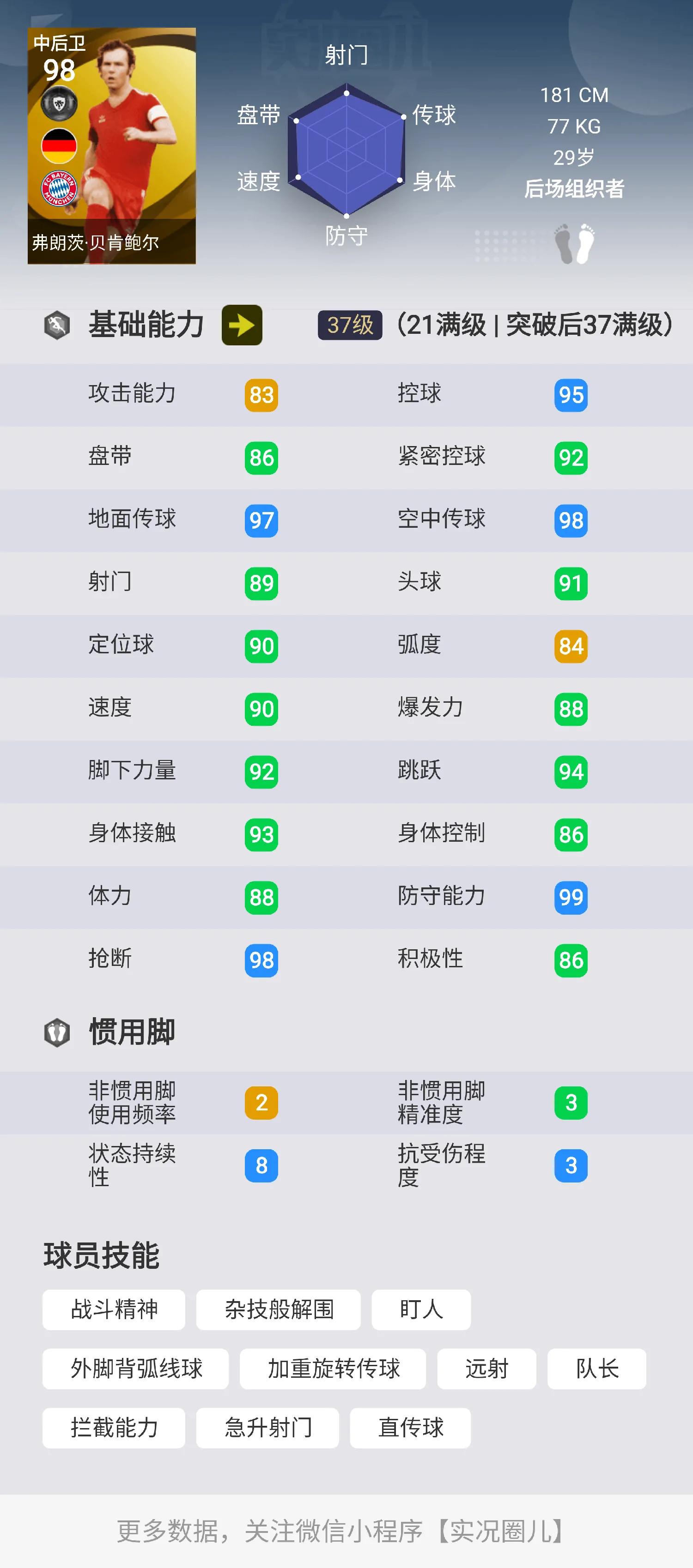 实况传奇有保底吗,实况传奇卡属性点