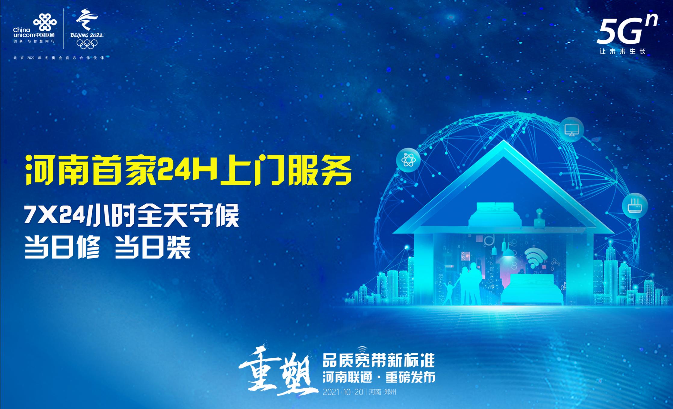 不达必赔河南联通全省率先承诺宽带WiFi速率