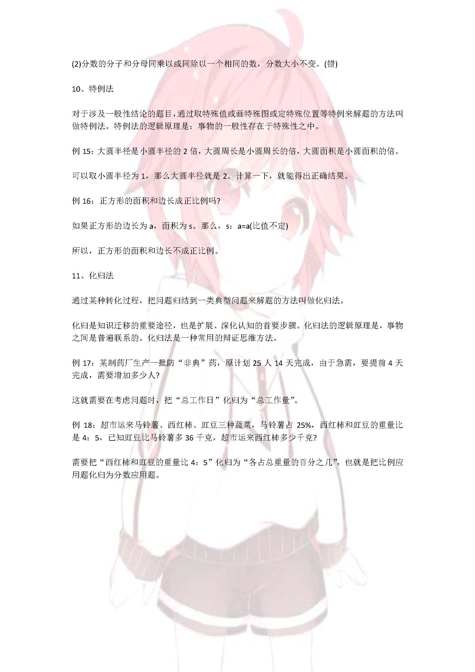 教小学奥数老师,辅导小学孩子学奥数