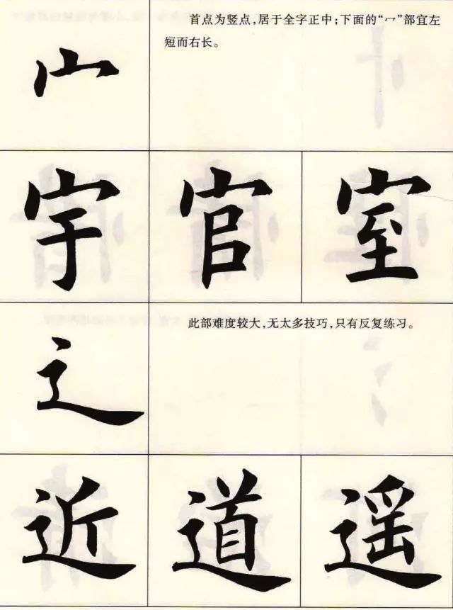 楷书的写法的主要特点,楷书的写法和技巧教程