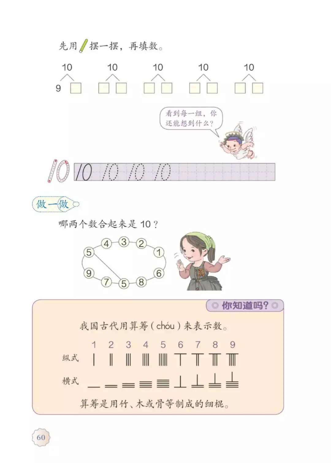 一年级上册数学课本全集讲解,苏教版一年级数学上册课本