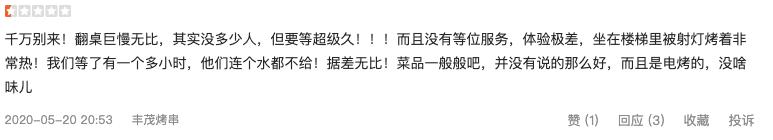 丰茂烤串历程,开一家跟丰茂一样的烤串店