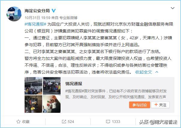 “钱生钱”理财爆雷抓了115名高管警方要求投资者快点报案