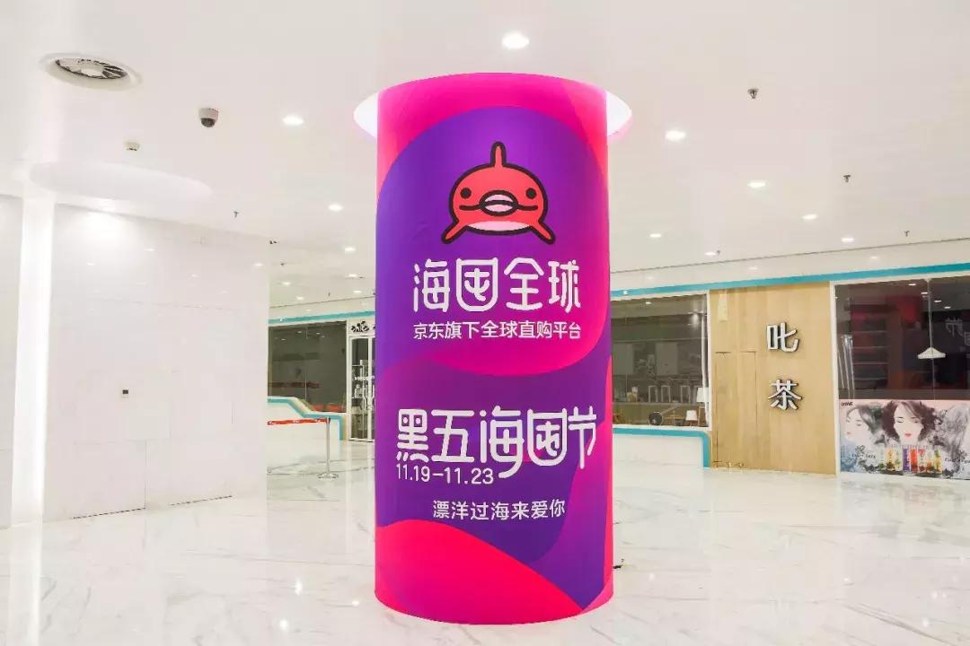 京东的海囤全球商品是什么,从京东国际自营买的东西