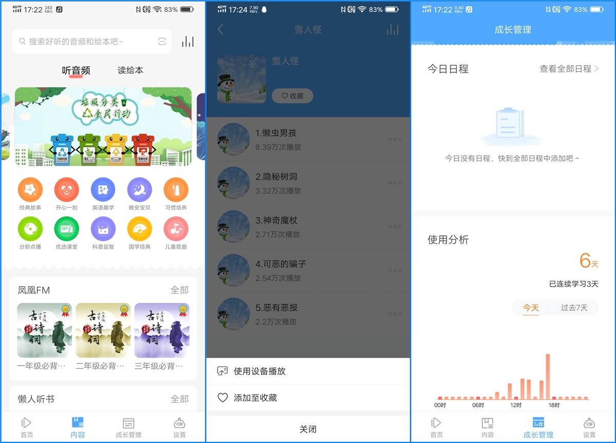 ai智能机器早教,聪聪ai机器人