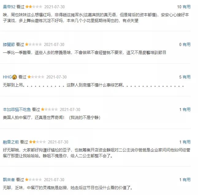 一季比一季难看？《中餐厅5》不靠谱，全员不会做饭，尴尬又无聊