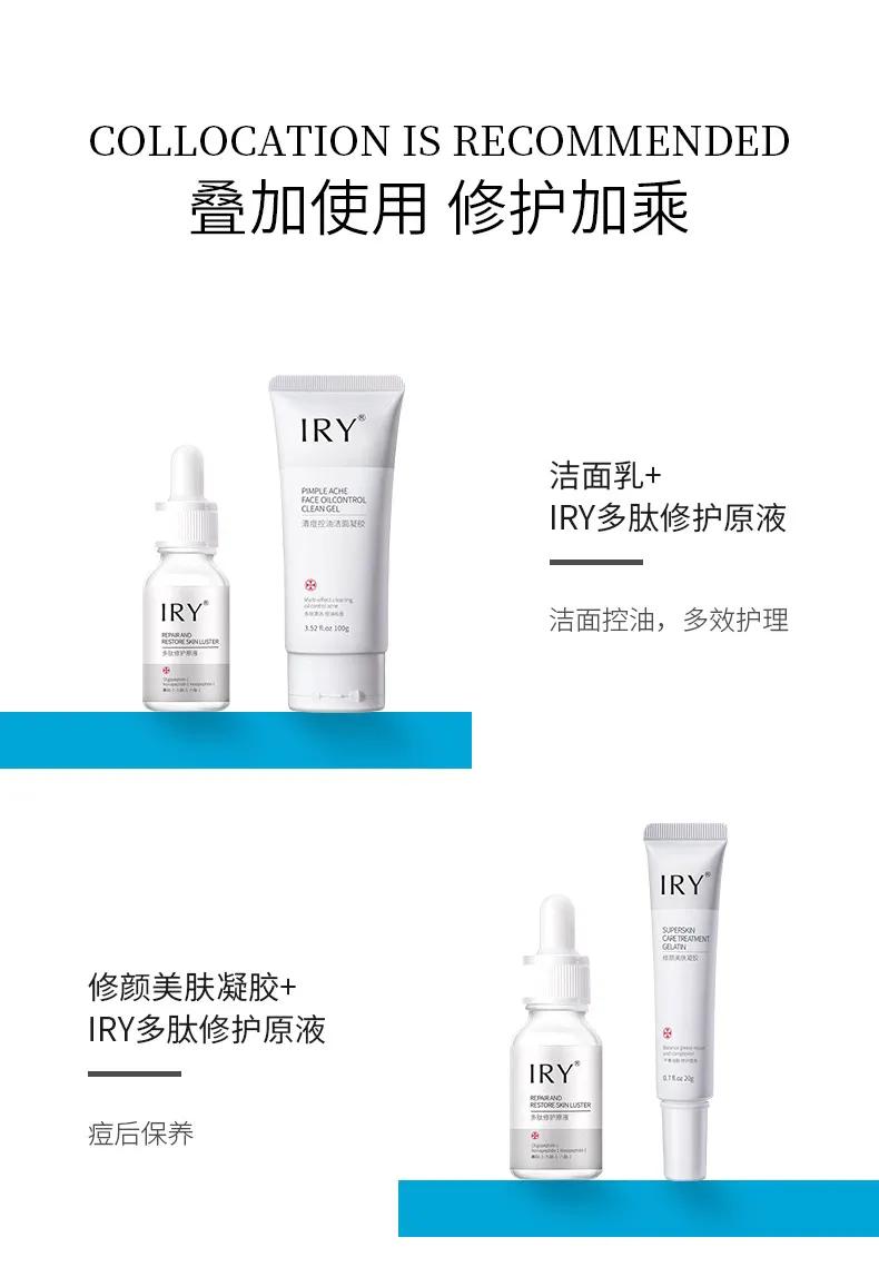 iry多肽修护液,iry多肽修护原液