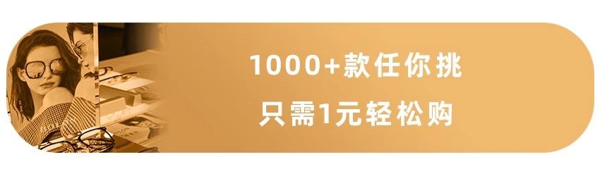 眼镜店直营网红店,口碑最好的全国连锁眼镜店铺