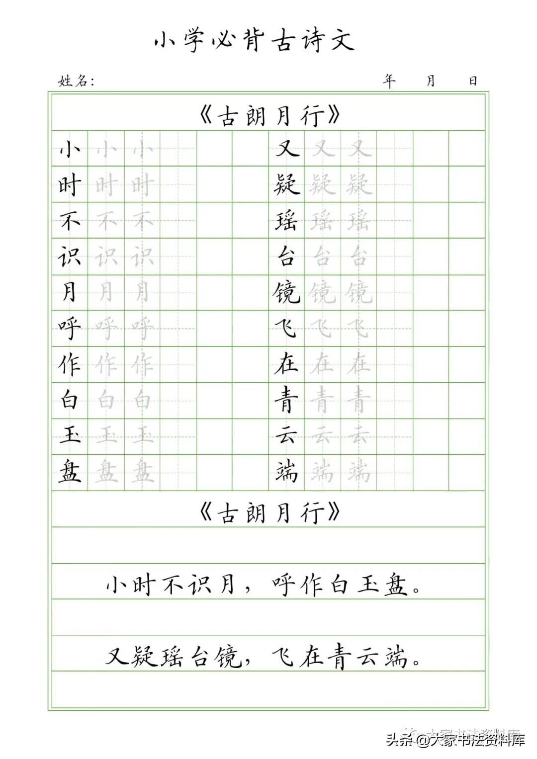古诗词田字格抄写模板,古诗如何插入田字格