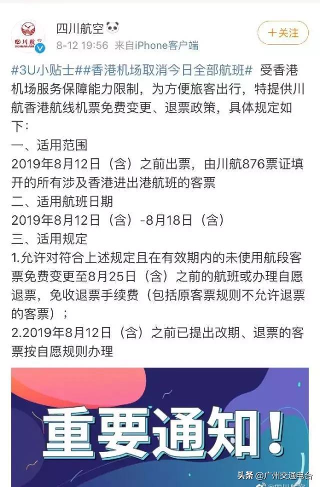 去香港厦门航空退改签,内地飞香港转机退票