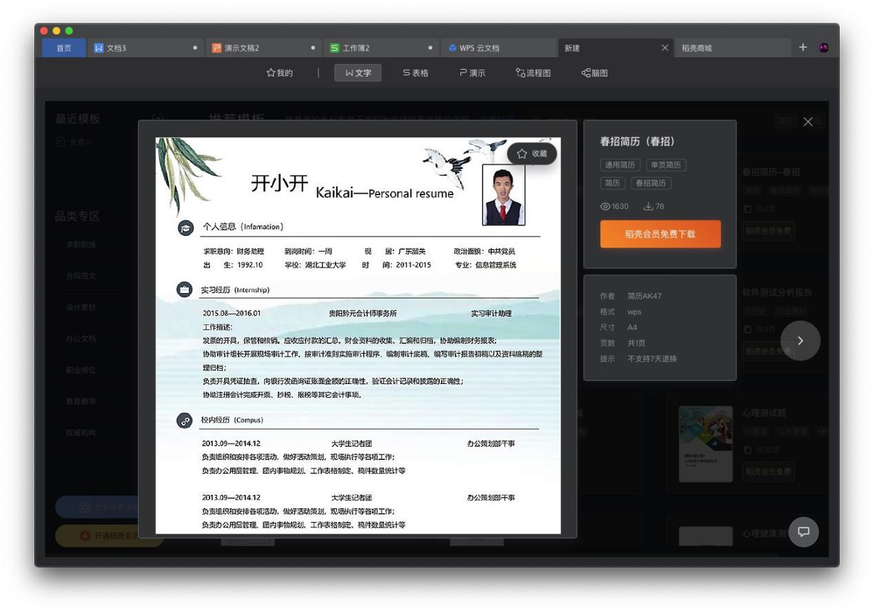 微软wpsoffice永久免费版,wpsoffice2019办公软件