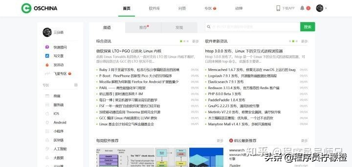 程序员经常逛的论坛网站有哪些,程序员都在看哪些博客