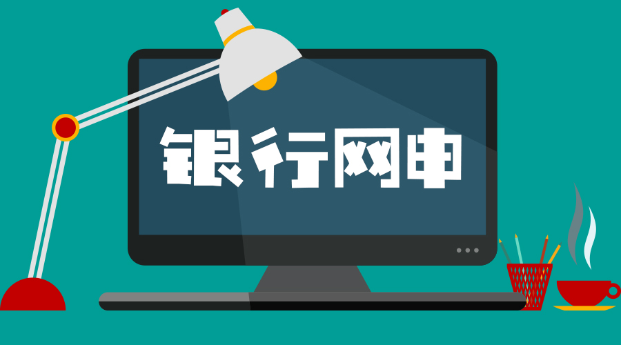 银行春招第一步网申应该注意什么,银行春招网申如何申请