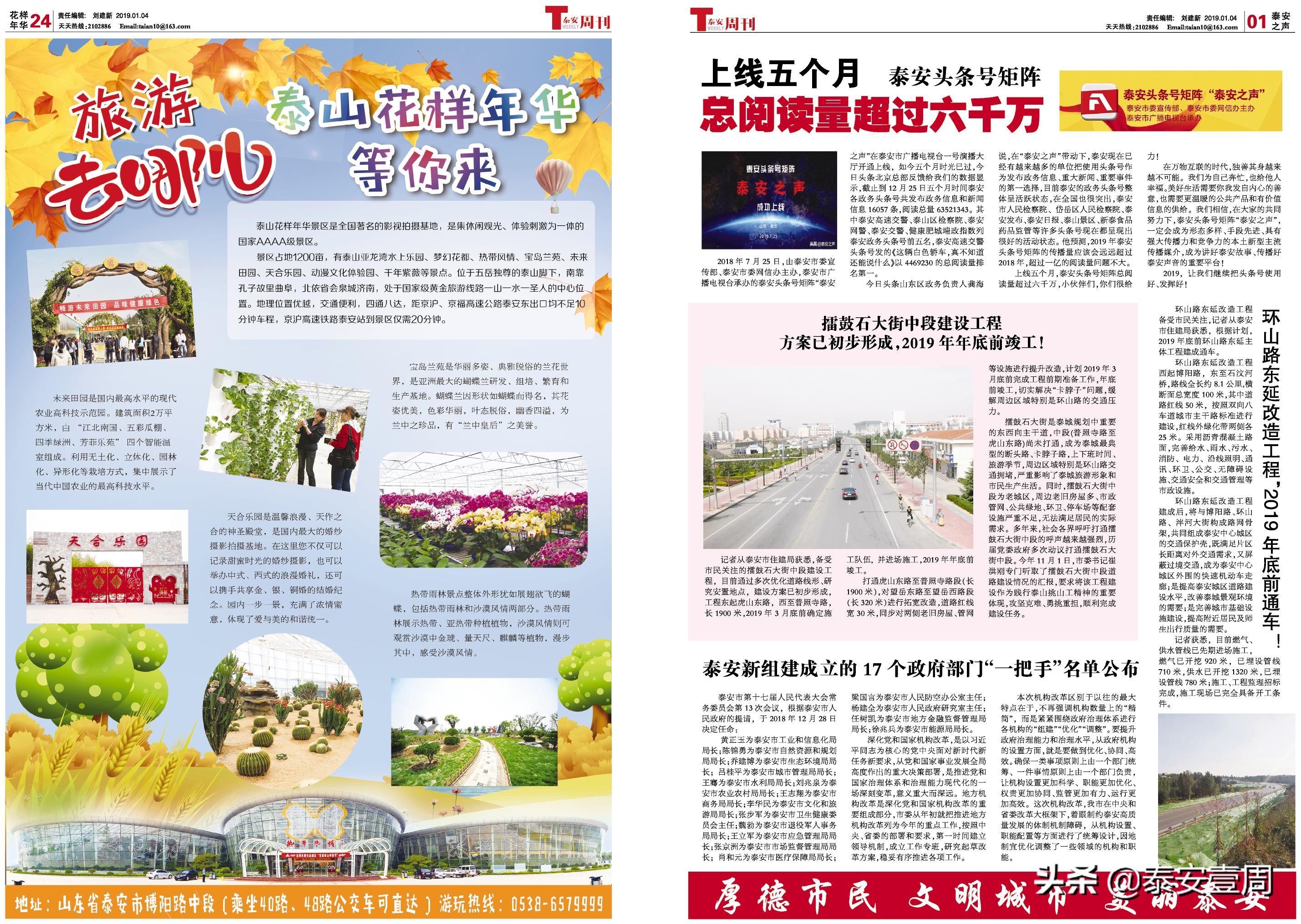 《*安泰**广播电视报·*安泰**周刊》“春节合刊”隆重招商