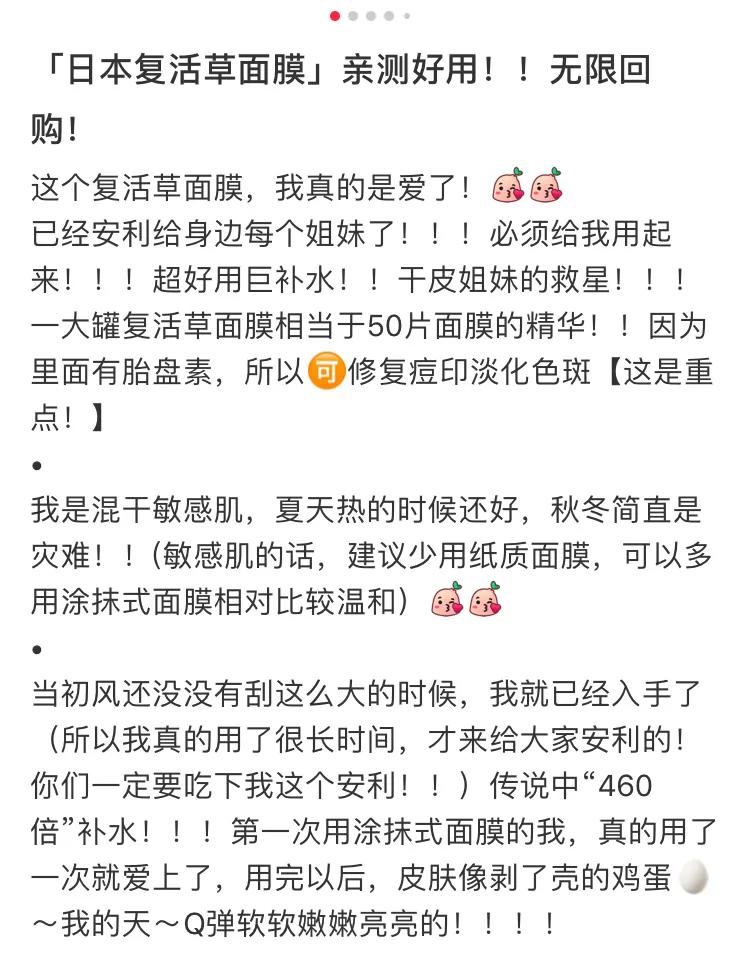 复活草补水面膜明星,日本复活草面膜林允