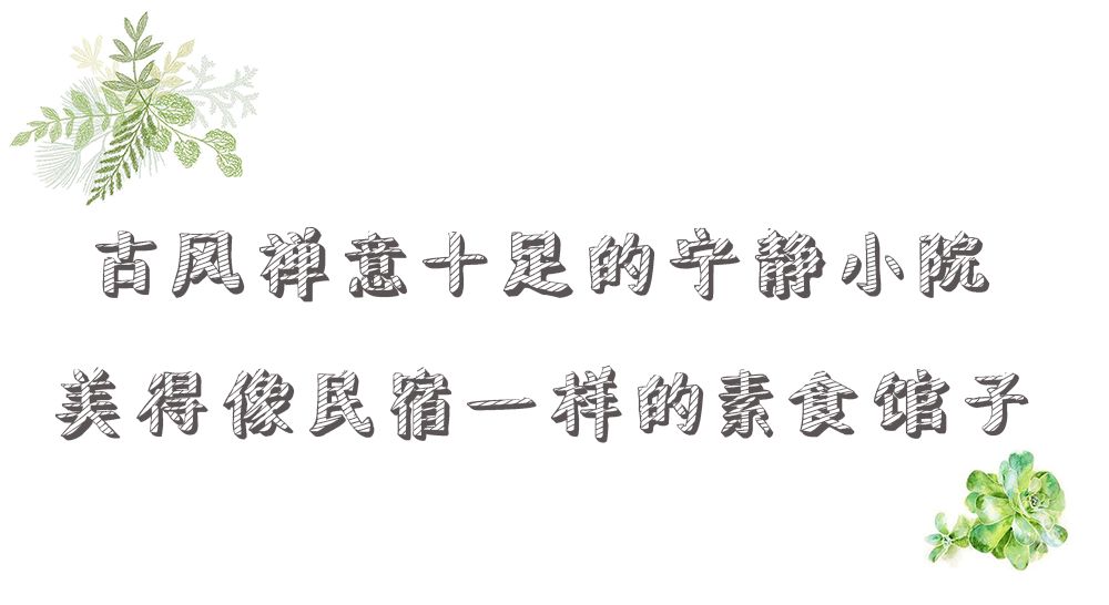 低卡路里零负担！这种火锅我敢天天吃！成都熊猫小禅院3人仅88元