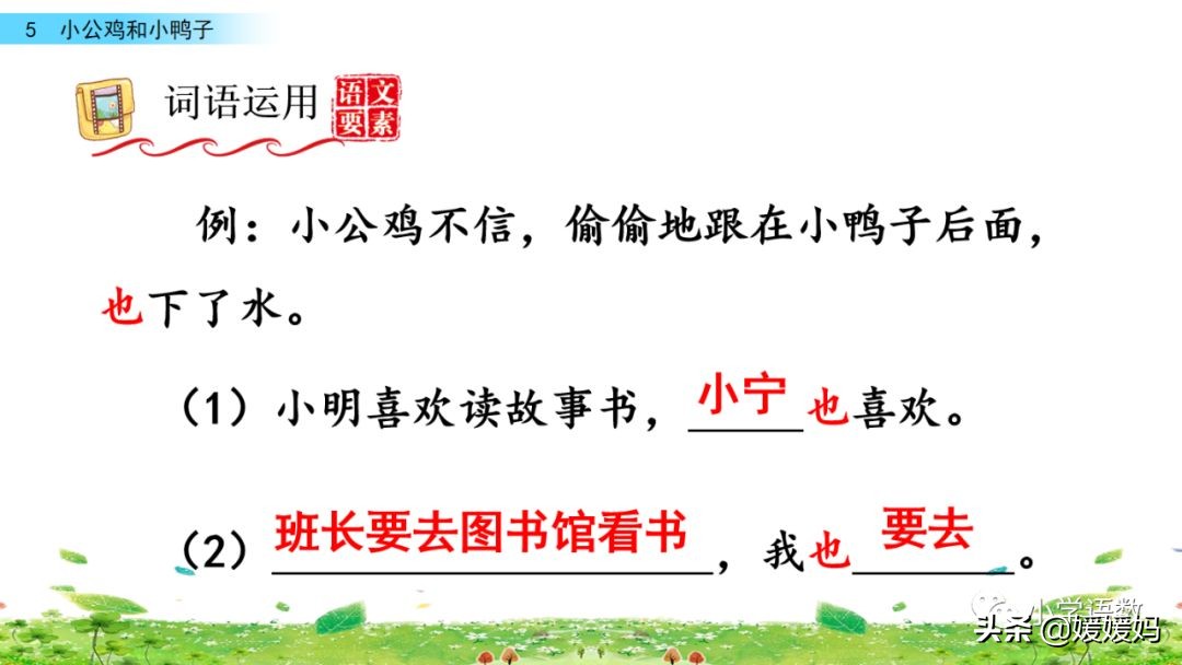 一年级小公鸡和小鸭子仿写句子,一年级小公鸡和小鸭子的看图写话