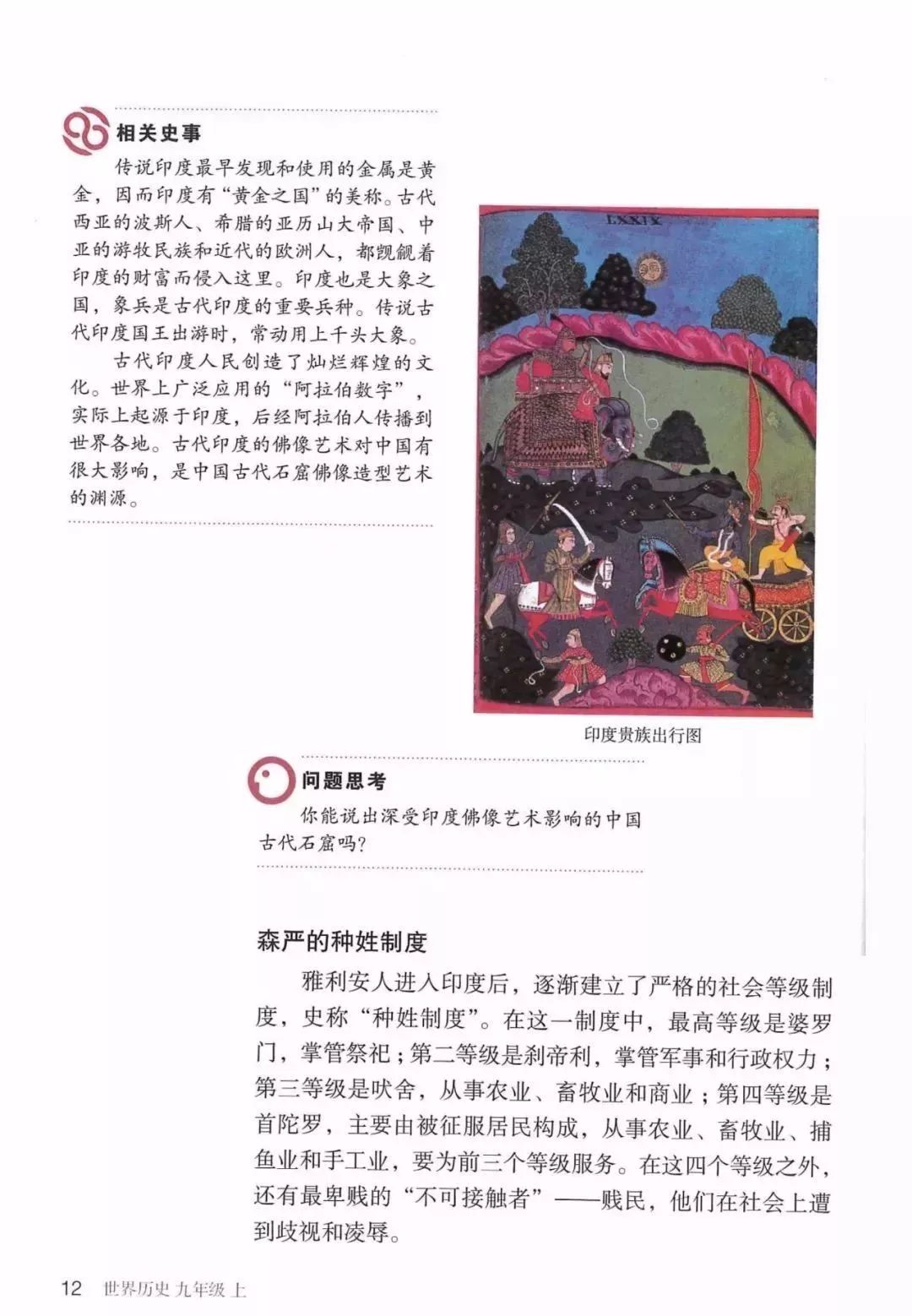 部编教材九年级历史下册电子课本,历史课本九年级第二单元pdf