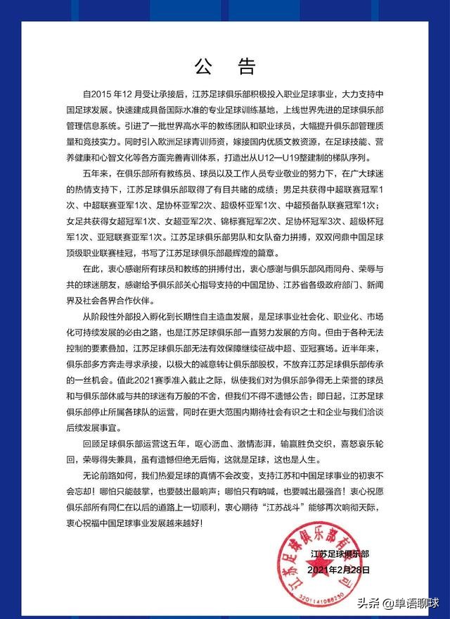 中超苏宁解散球员去哪里了,中超足球苏宁夺冠