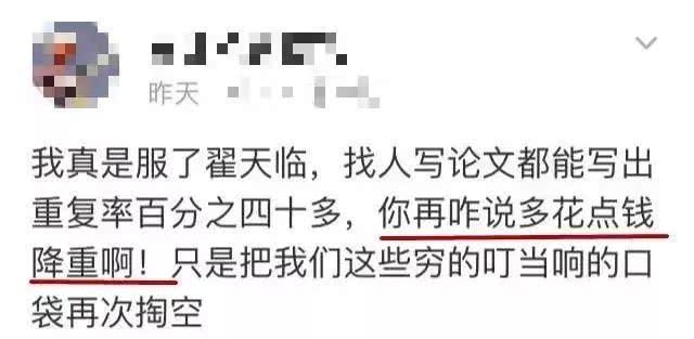 我是演员翟天临片段,翟天临事件论文查重率降到多少