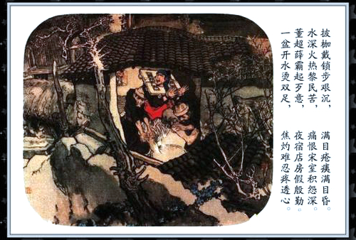 彩绘连环画《逼上梁山》戴敦邦作品