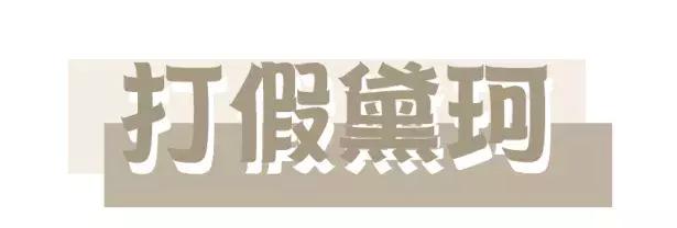 雅诗兰黛假货是怎样的,雅诗兰黛假货用了会怎么样