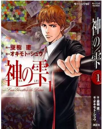 酒界漫画神作《神之水滴》12使徒，超详细解读