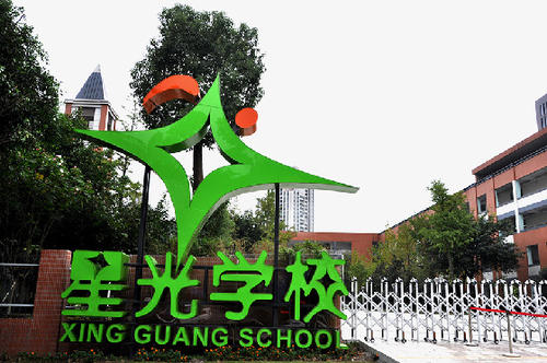 重庆最好十大小学,重庆十大好小学