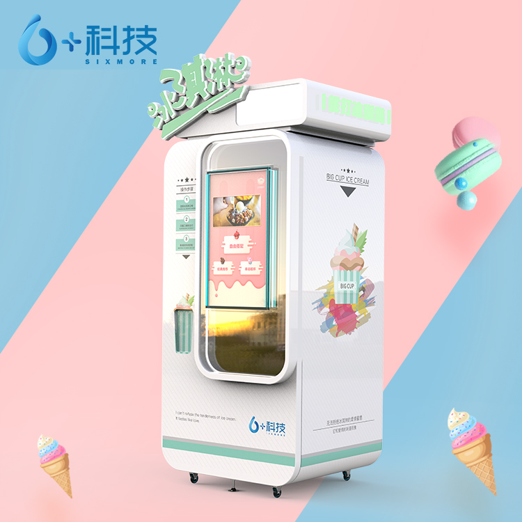 六加科技好口味品质自动冰淇凌机器15秒快速出杯