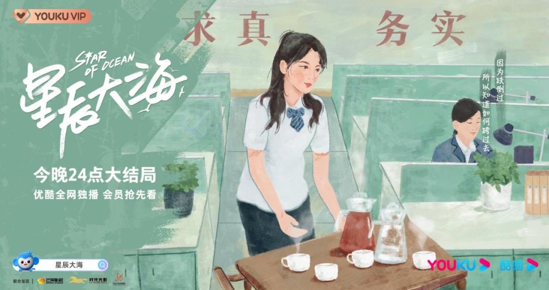 优酷剧王《星辰大海》的「破圈36计」