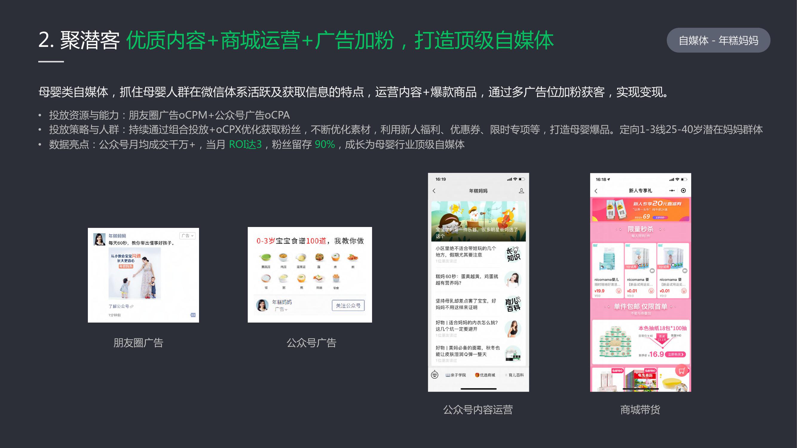 母婴微信营销推广方案策划,母婴微信广告