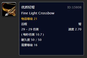 《魔兽世界》经典旧世猎人升级远程*器武**推荐-部落篇