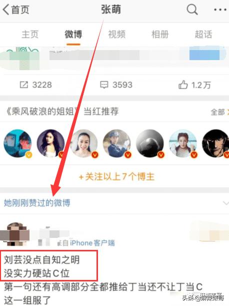 半年道歉好几次，这次又得罪人，张萌这是心直口快还是戏多？