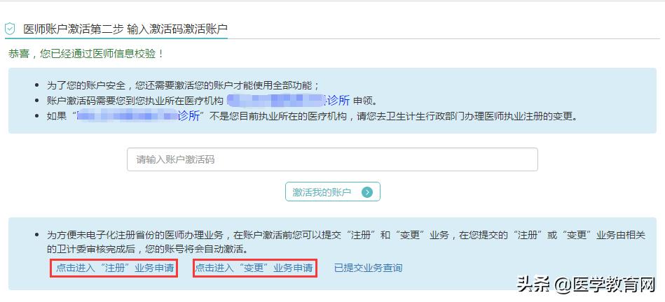 执业医师电子化注册,助理医师电子化注册审核流程