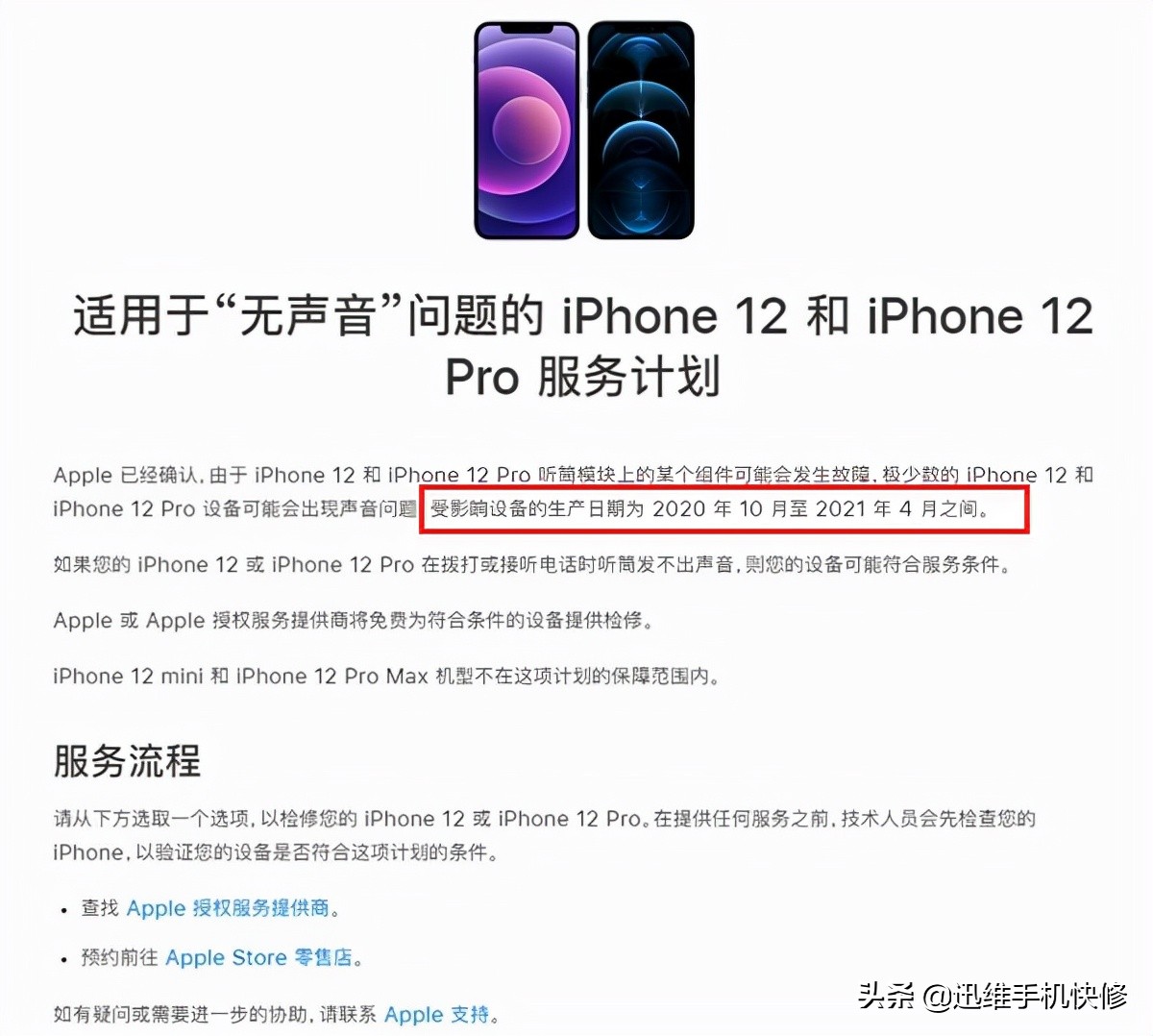 苹果听筒故障召回计划换电池,苹果召回iphone12听筒计划