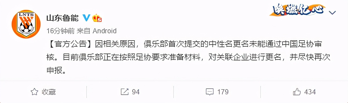 泰山队鲁能最新消息,鲁能新队名