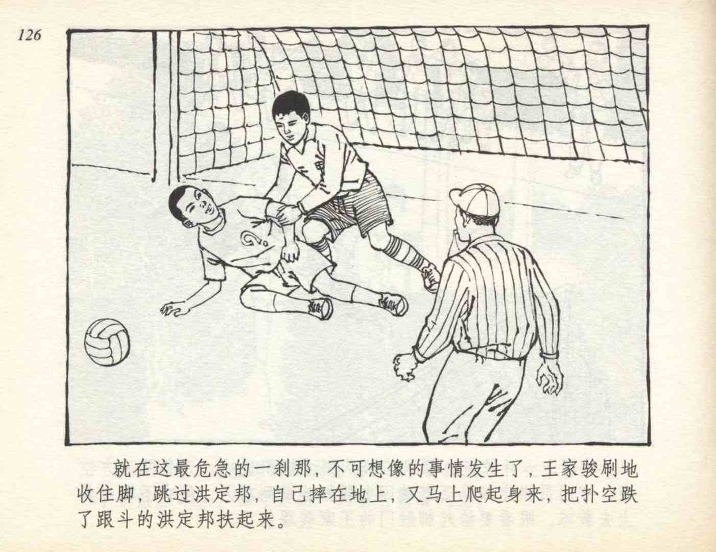 足球小将故事绘本,足球的故事连环画