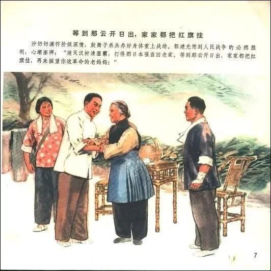 革命现代京剧《沙家浜》