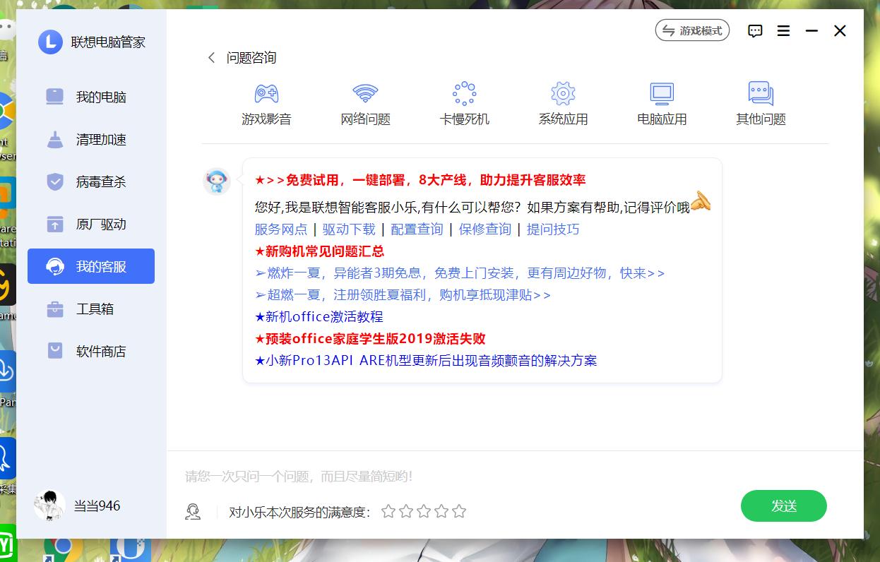 联想笔记本有联想管家还要装360吗,联想小新pro14联想电脑管家在哪