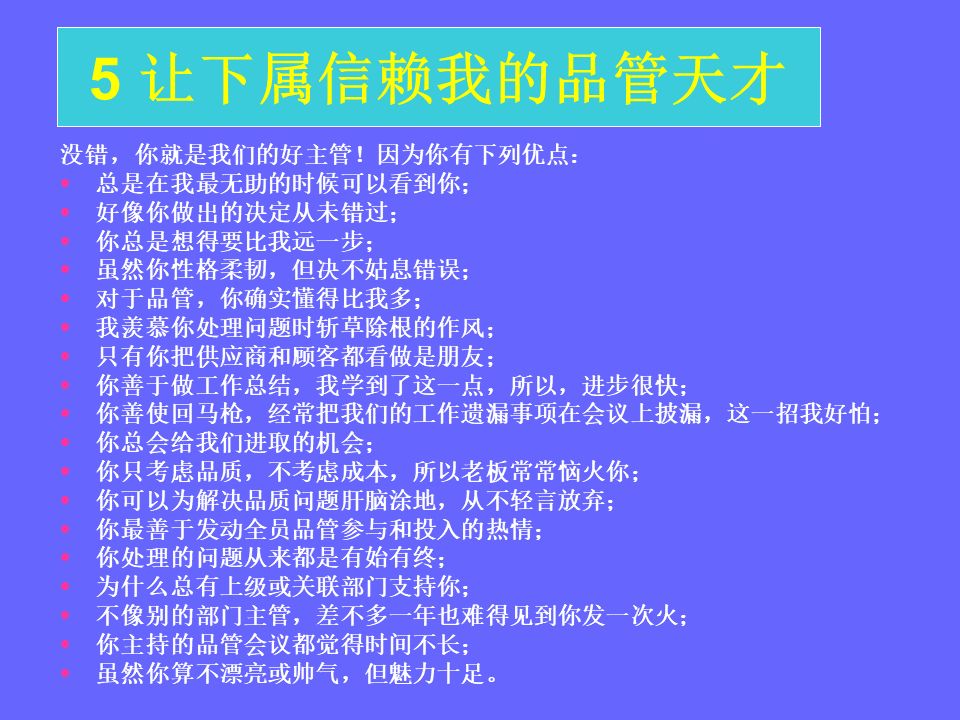 品管部主管必学培训ppt,品管部技能培训ppt