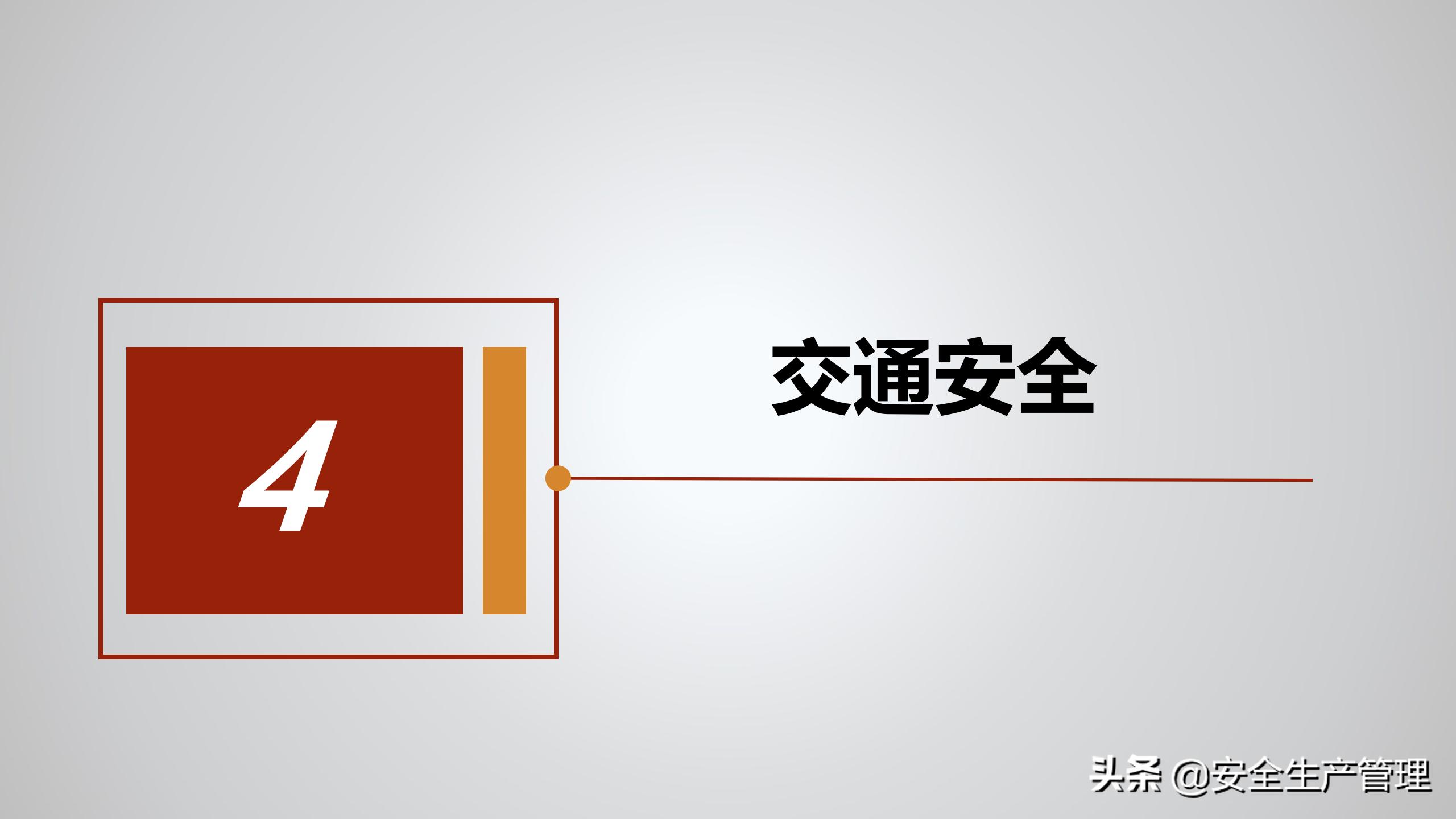 公司级安全教育培训多少学时,公司级安全教育培训感受