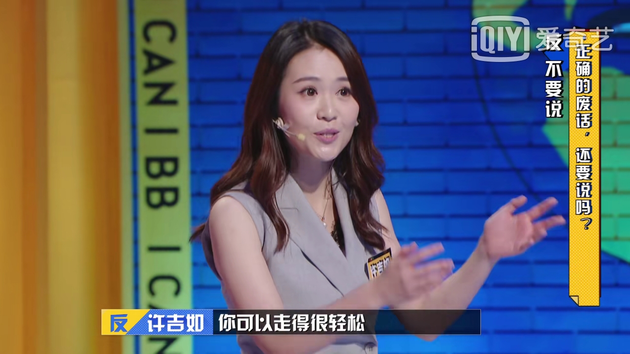 《奇葩说》复活悬了，主持人大赛出局，许吉如为何成了强推之耻？