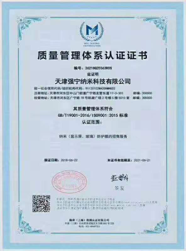 创业手机膜,纳米防护创业加盟项目