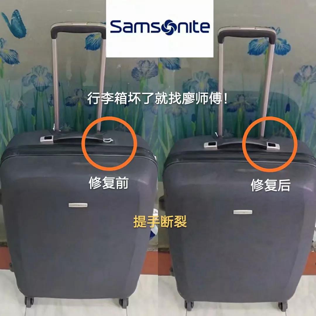 廖师傅专业维修行李箱包拉杆箱,廖师傅专业维修行李箱