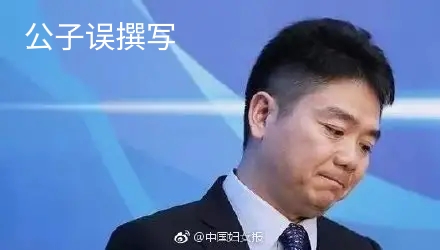 章泽天情史录，她为什么原谅了刘强东？