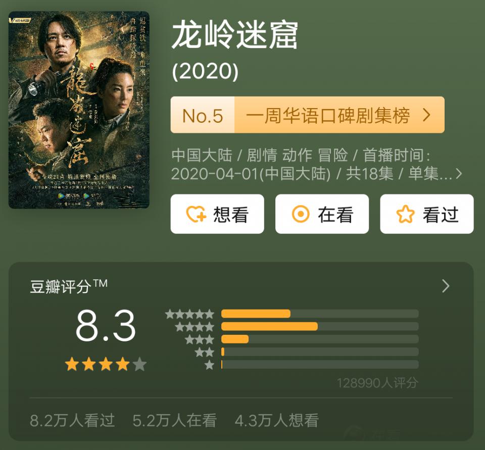 《龙岭迷窟》“封神”后不久，《鬼吹灯》却被央视点名批评了