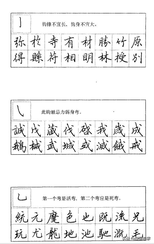 钢笔字写得好看的技巧,钢笔字入门教学点的写法