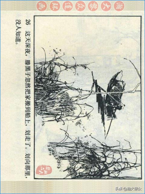 瀚大黎众战争连环画,武术故事连环画欣赏