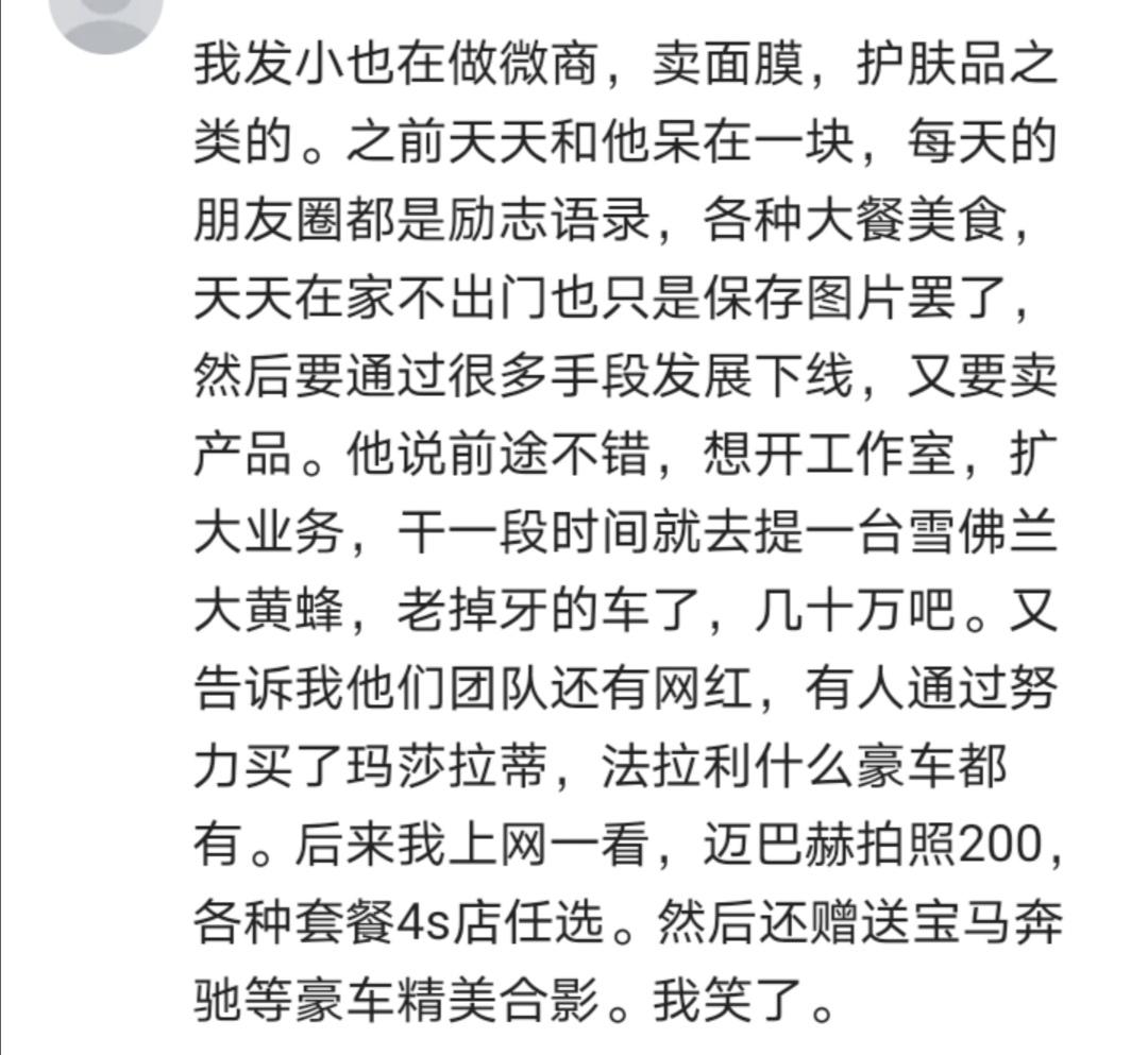 我朋友圈的微商个个是戏精，今天去旅游明天又买车的，就为找下线