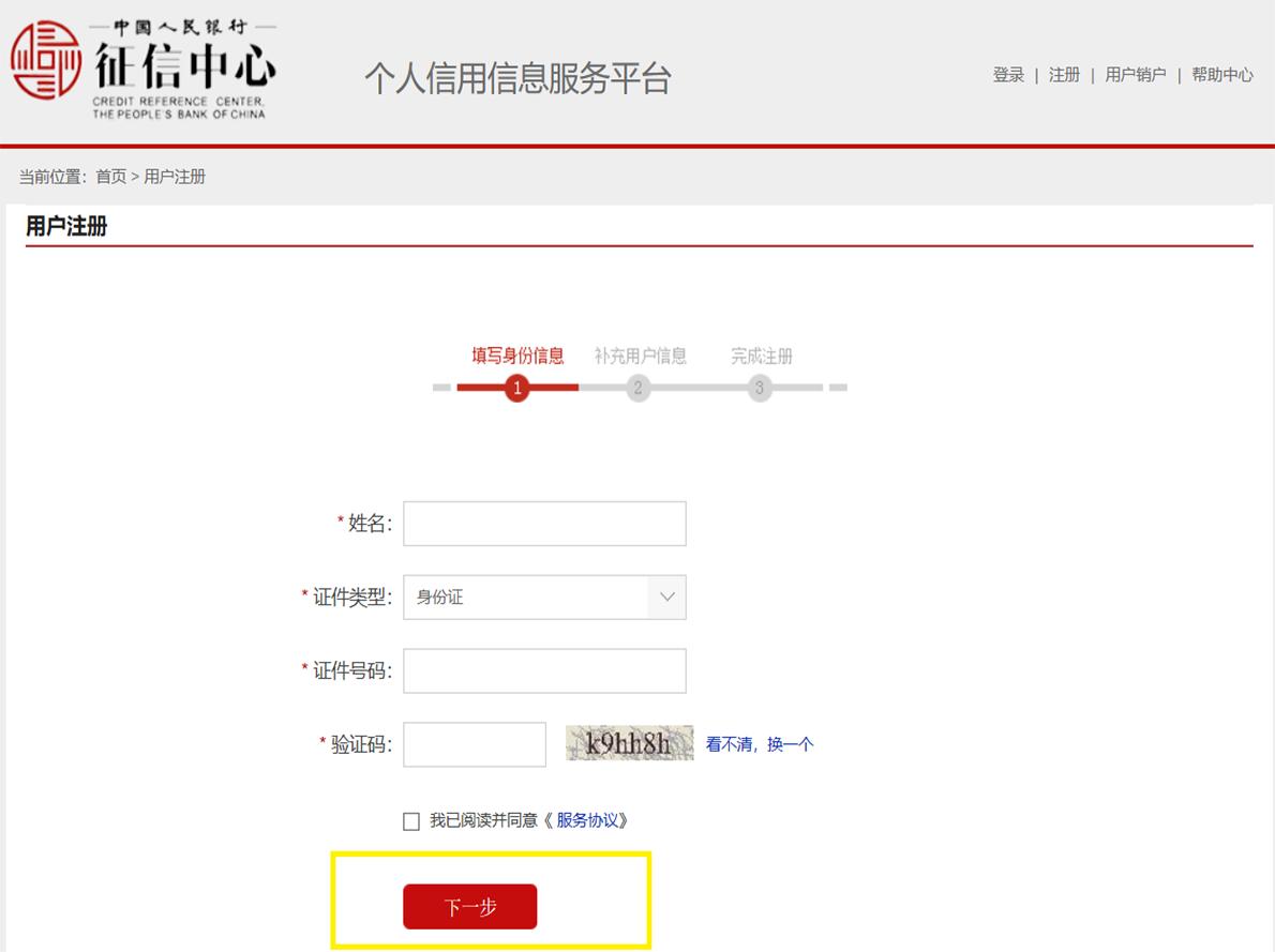 网上查询个人征信报告详细版,个人征信网上查询详细流程